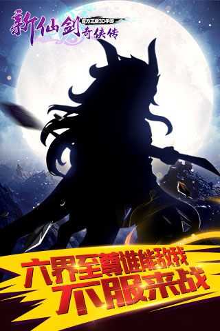 新仙剑奇侠传