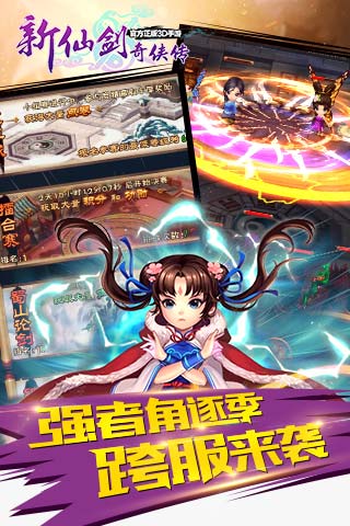 新仙剑奇侠传