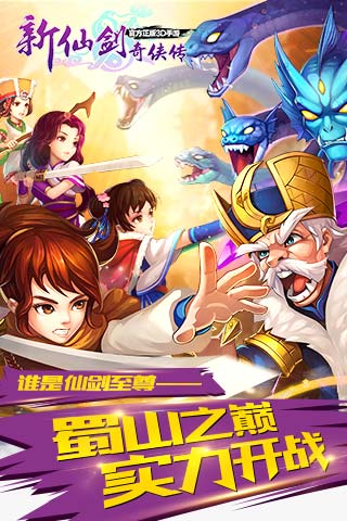 新仙剑奇侠传