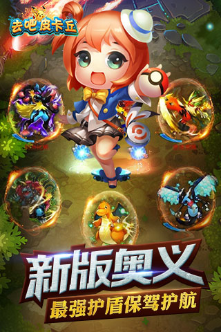 去吧皮卡丘