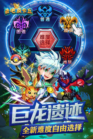 去吧皮卡丘