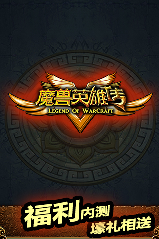 魔兽英雄V传