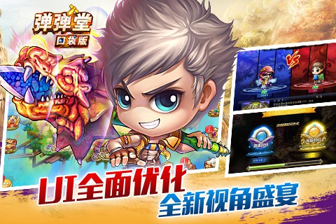 弹弹堂口袋版