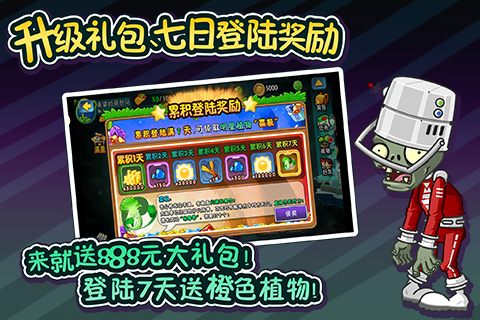 植物大战僵尸全明星