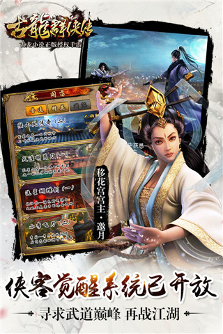 古龙群侠传
