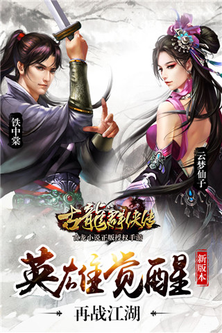 古龙群侠传