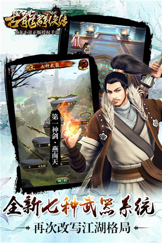 古龙群侠传