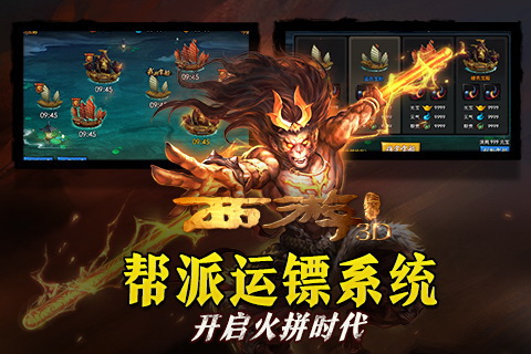 西游降魔篇3D