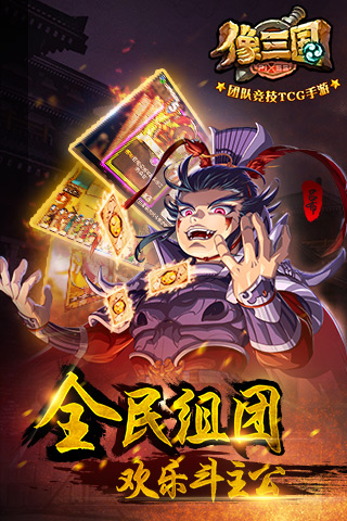 像三国