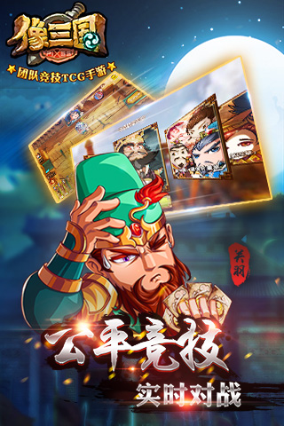 像三国