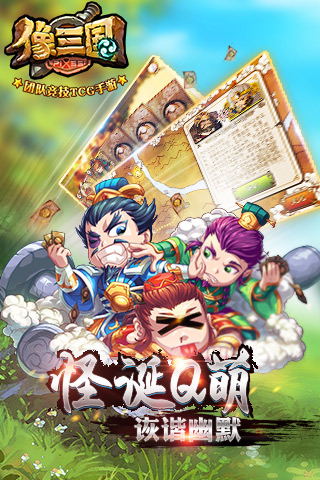 像三国