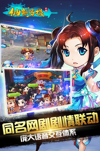 仙剑客栈