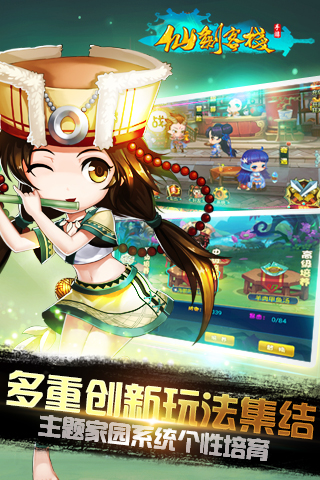仙剑客栈