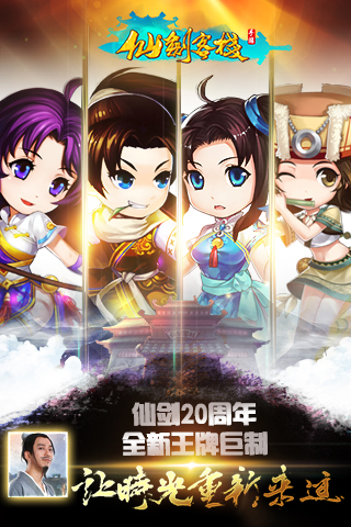 仙剑客栈