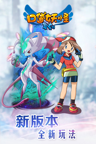 口袋妖怪复刻