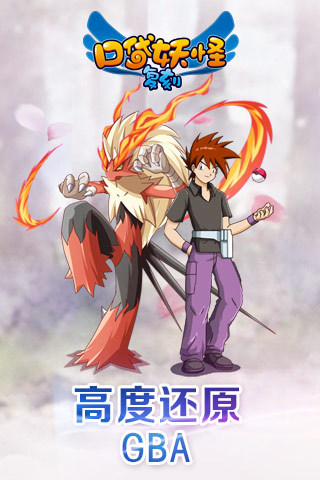 口袋妖怪复刻