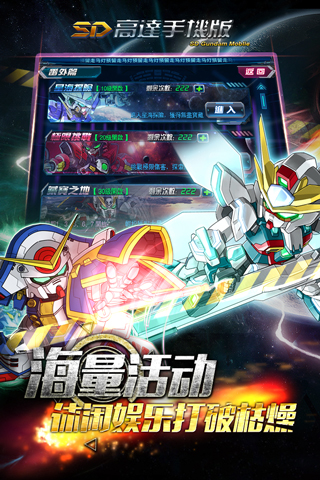 SD高达手机版
