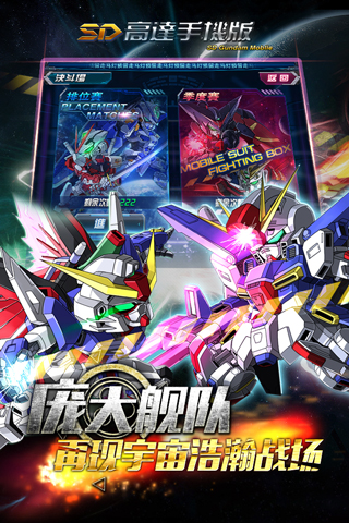 SD高达手机版