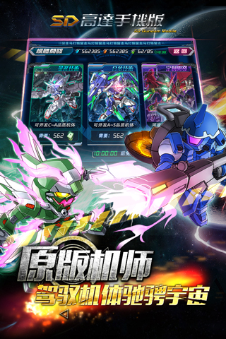 SD高达手机版
