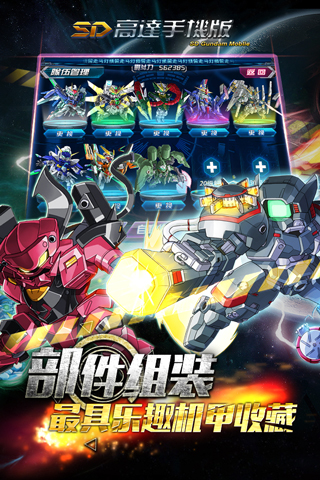 SD高达手机版