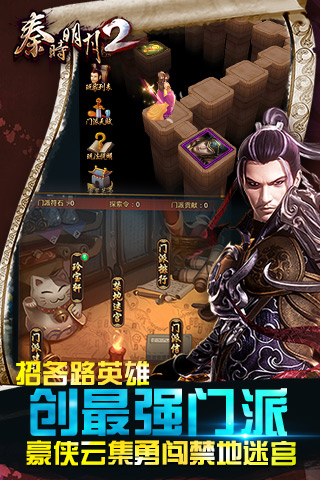 秦时明月2