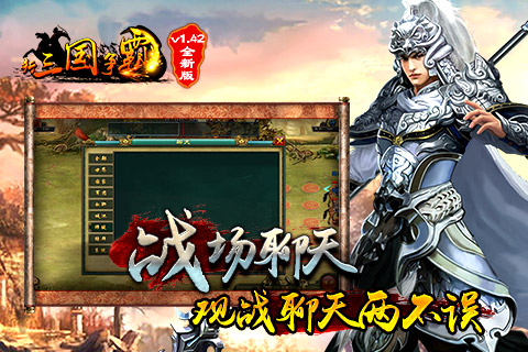 新三国争霸