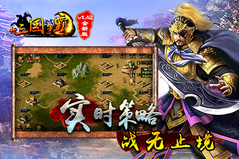 新三国争霸