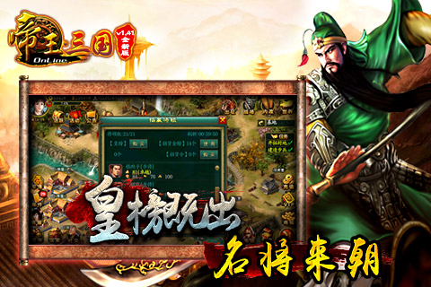 帝王三国