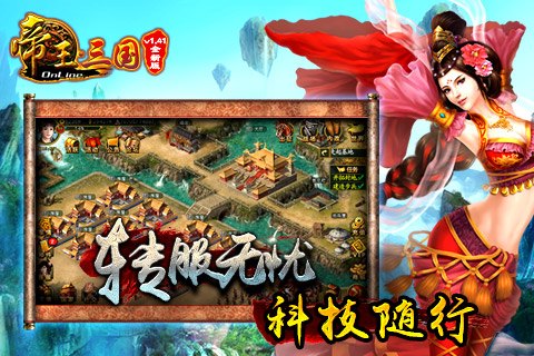 帝王三国