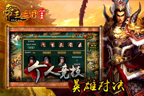 帝王三国