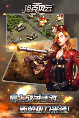 坦克风云OL