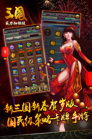 三国威力加强版