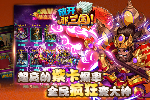 放开那三国