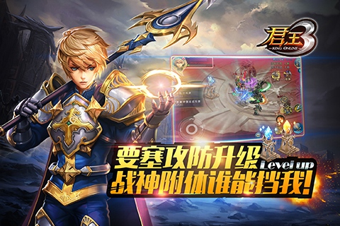 君王3