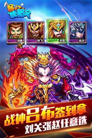 暴打魏蜀吴