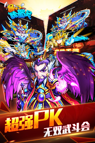 暴打魏蜀吴