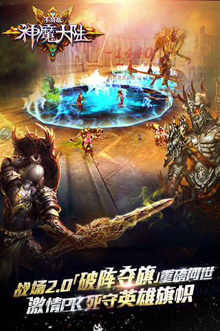 神魔大陆