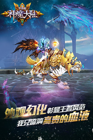 神魔大陆