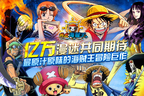热血奇航