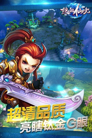 热血仙境