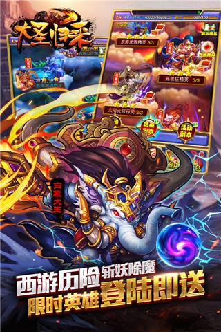 大圣归来