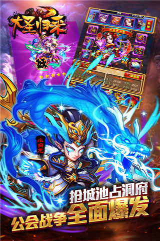 大圣归来