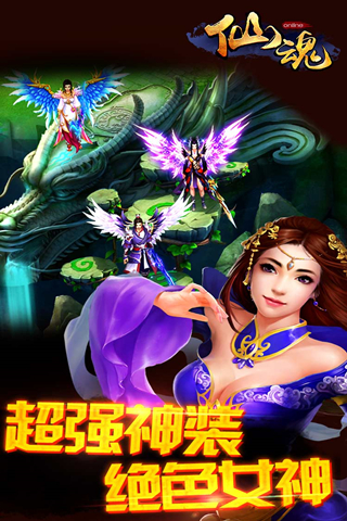 仙魂