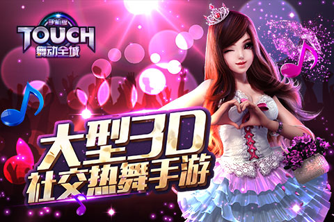 TOUCH舞动全城