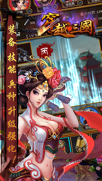 穿越三国