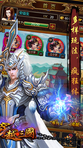 穿越三国