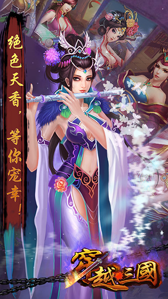 穿越三国