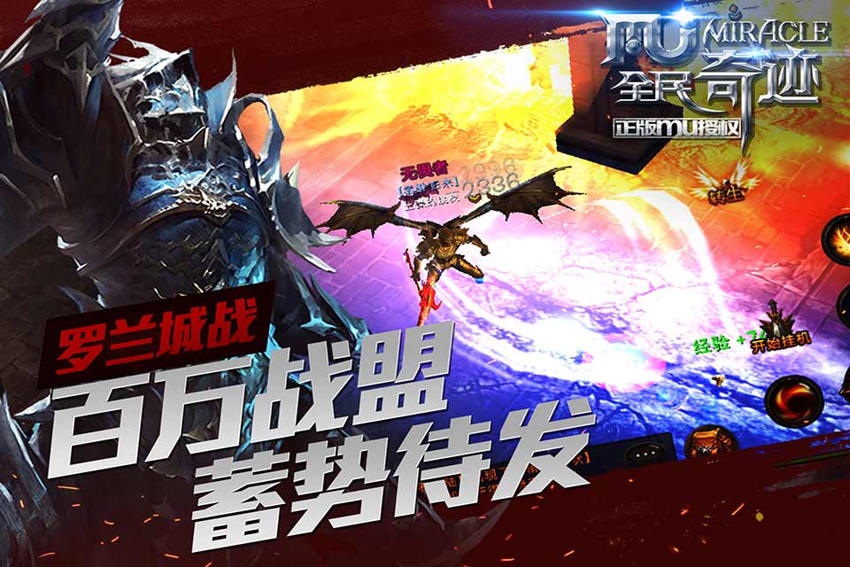 全民奇迹