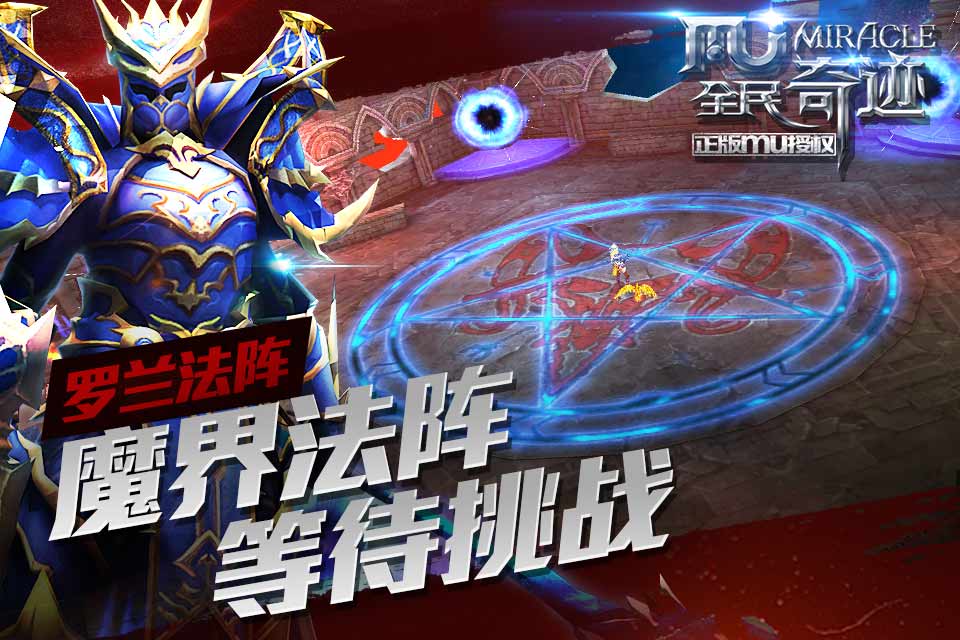 全民奇迹