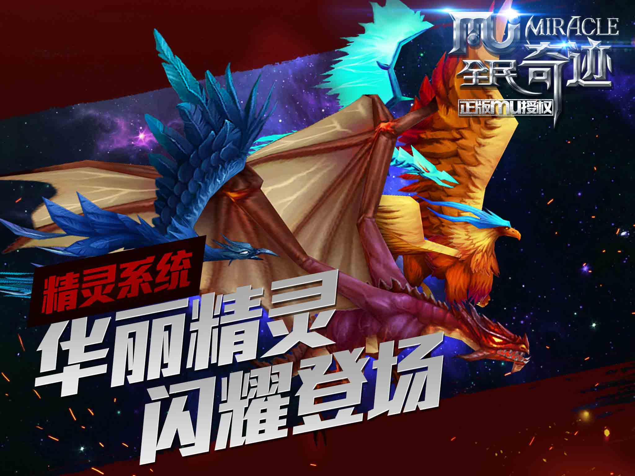 全民奇迹